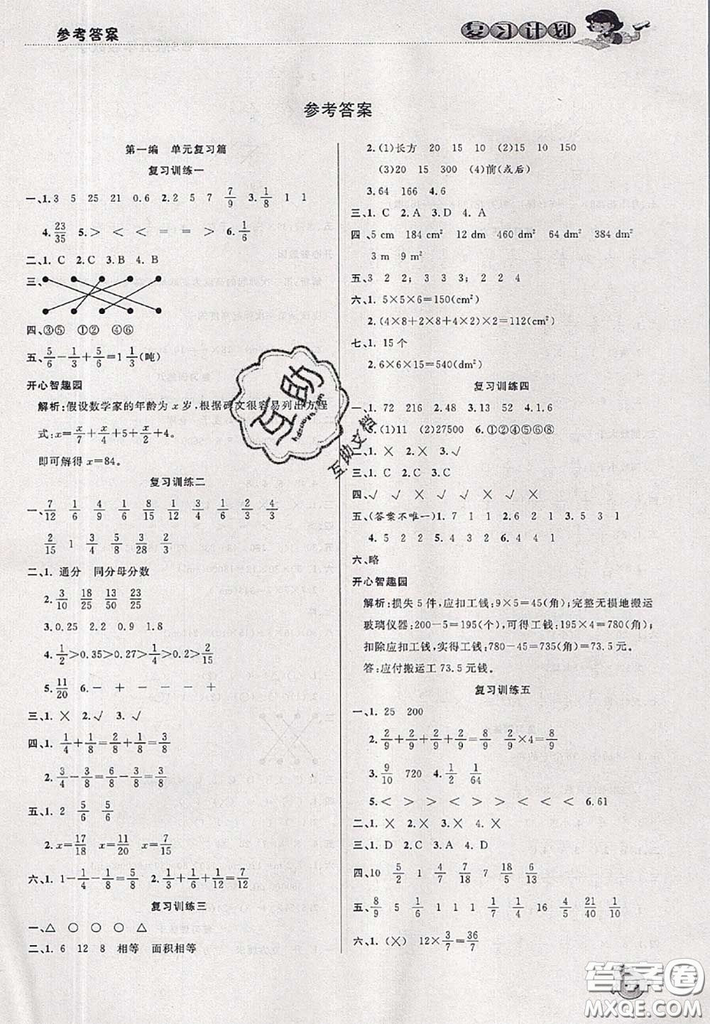 品至教育2020年假期復(fù)習(xí)計劃期末暑假銜接五年級數(shù)學(xué)北師版答案