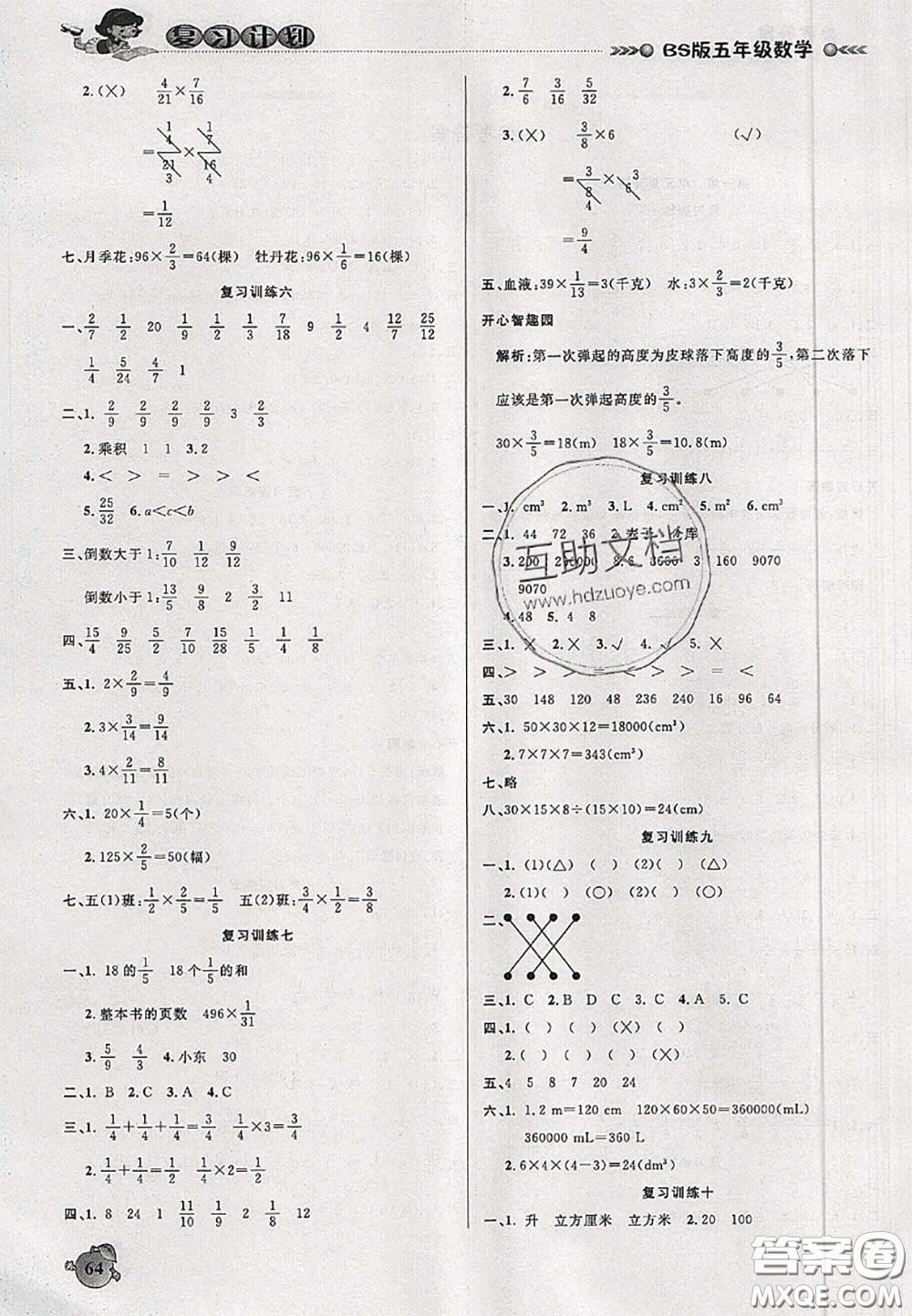 品至教育2020年假期復(fù)習(xí)計劃期末暑假銜接五年級數(shù)學(xué)北師版答案