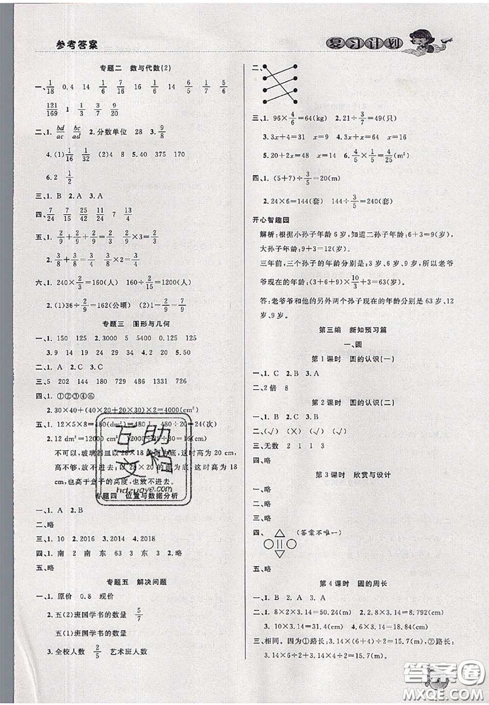 品至教育2020年假期復(fù)習(xí)計劃期末暑假銜接五年級數(shù)學(xué)北師版答案