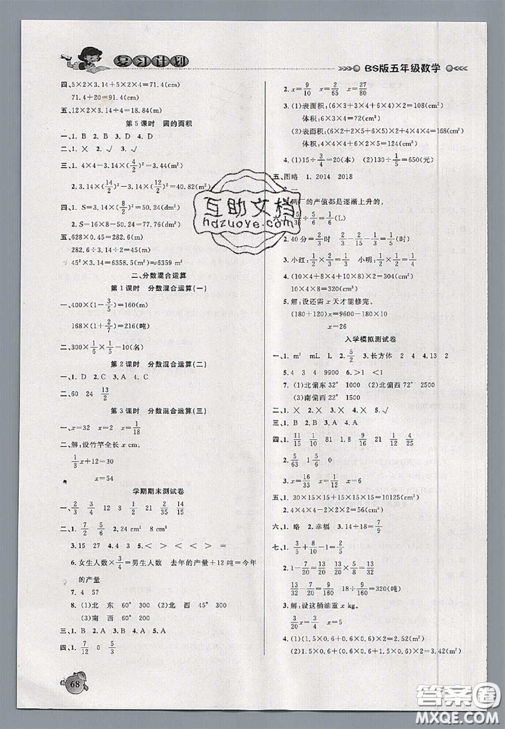 品至教育2020年假期復(fù)習(xí)計劃期末暑假銜接五年級數(shù)學(xué)北師版答案