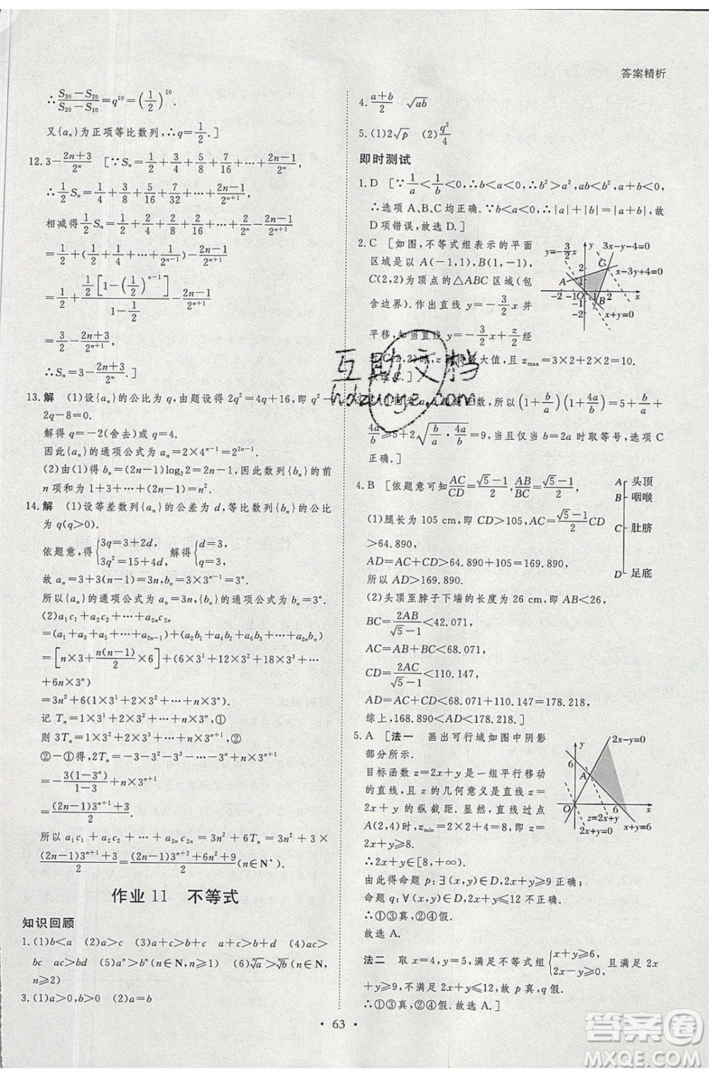 黑龍江教育出版社2020年步步高暑假作業(yè)高二數學文科小綜合參考答案