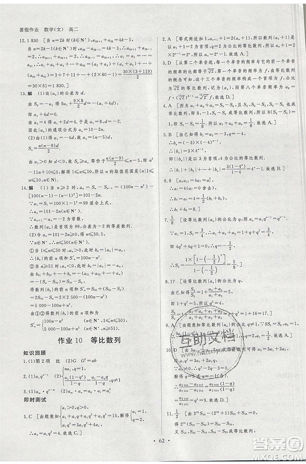 黑龍江教育出版社2020年步步高暑假作業(yè)高二數學文科小綜合參考答案