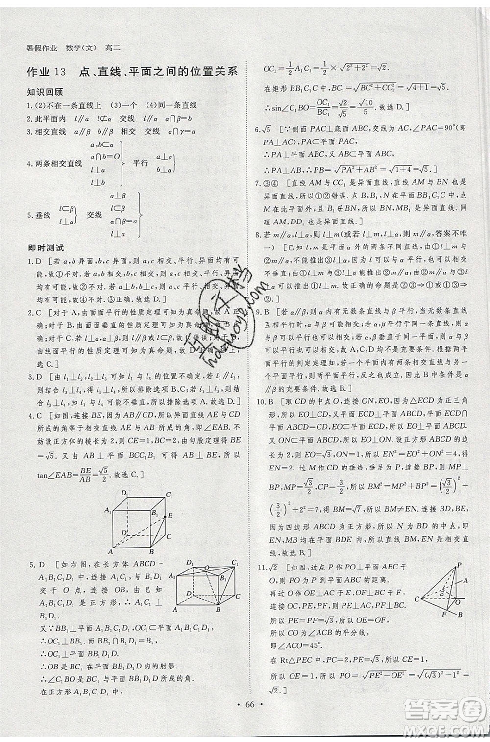 黑龍江教育出版社2020年步步高暑假作業(yè)高二數學文科小綜合參考答案