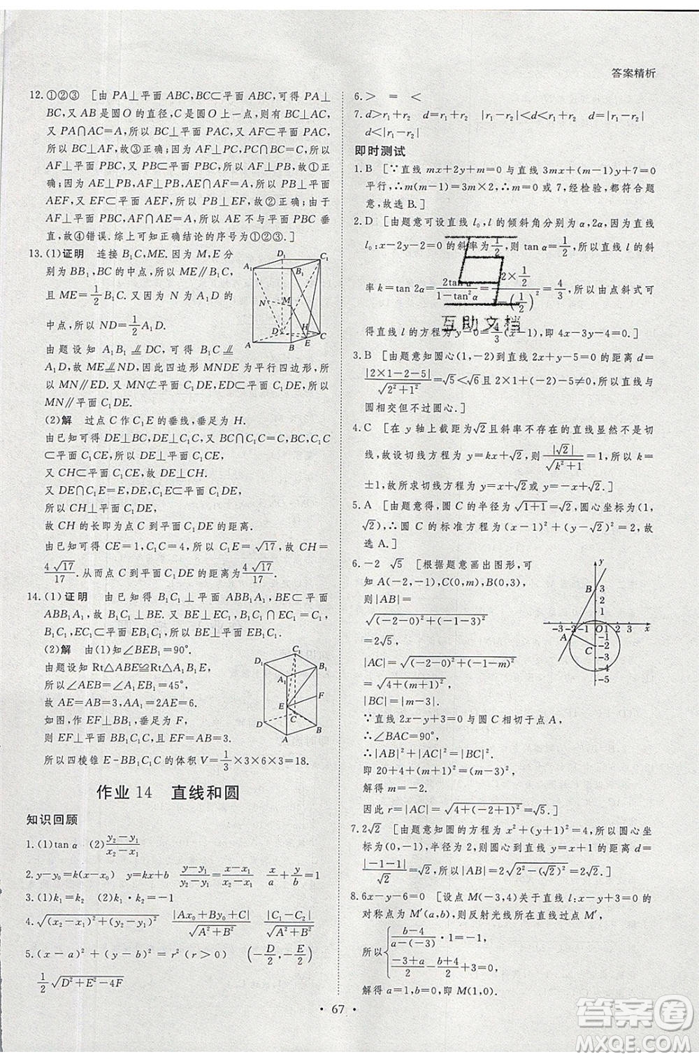 黑龍江教育出版社2020年步步高暑假作業(yè)高二數學文科小綜合參考答案