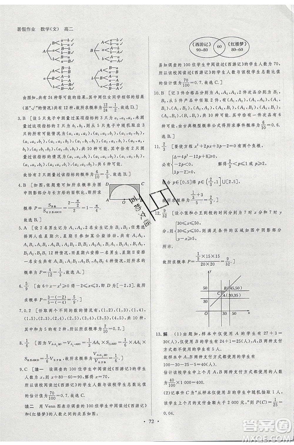 黑龍江教育出版社2020年步步高暑假作業(yè)高二數學文科小綜合參考答案