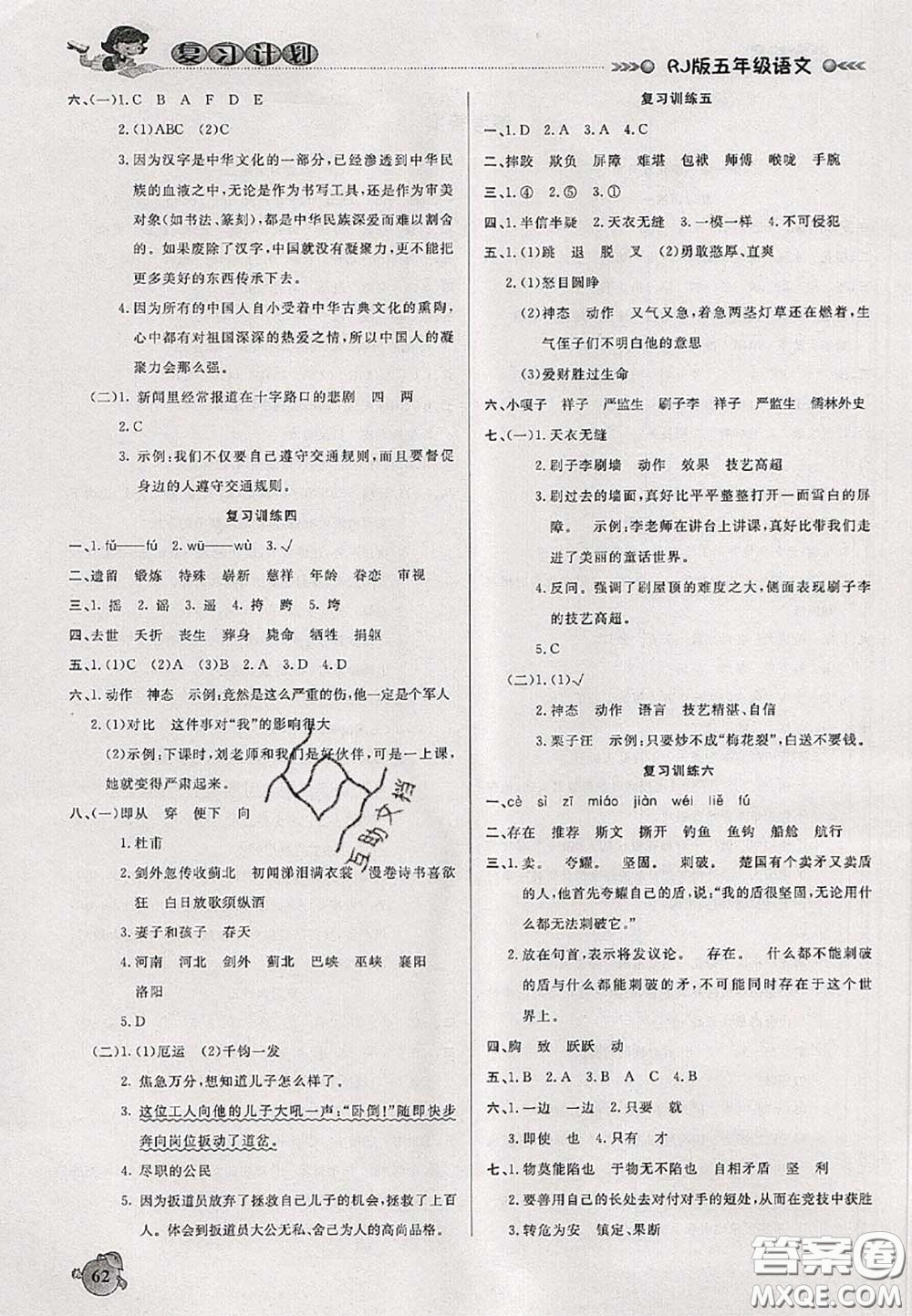 品至教育2020年假期復習計劃期末暑假銜接五年級語文人教版答案