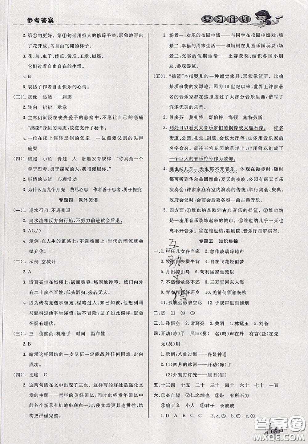 品至教育2020年假期復習計劃期末暑假銜接五年級語文人教版答案