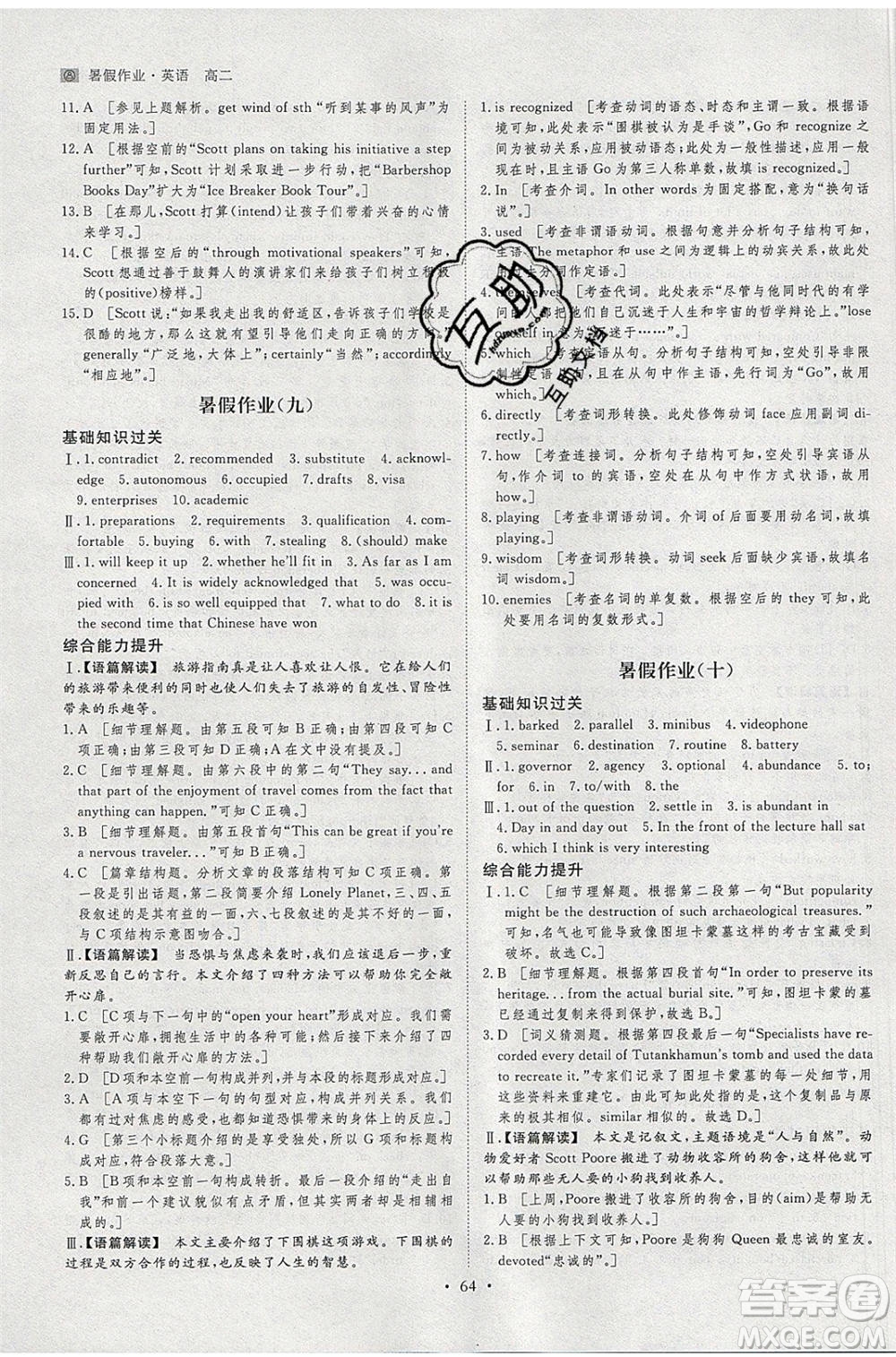 黑龍江教育出版社2020年步步高暑假作業(yè)高二英語(yǔ)人教版參考答案