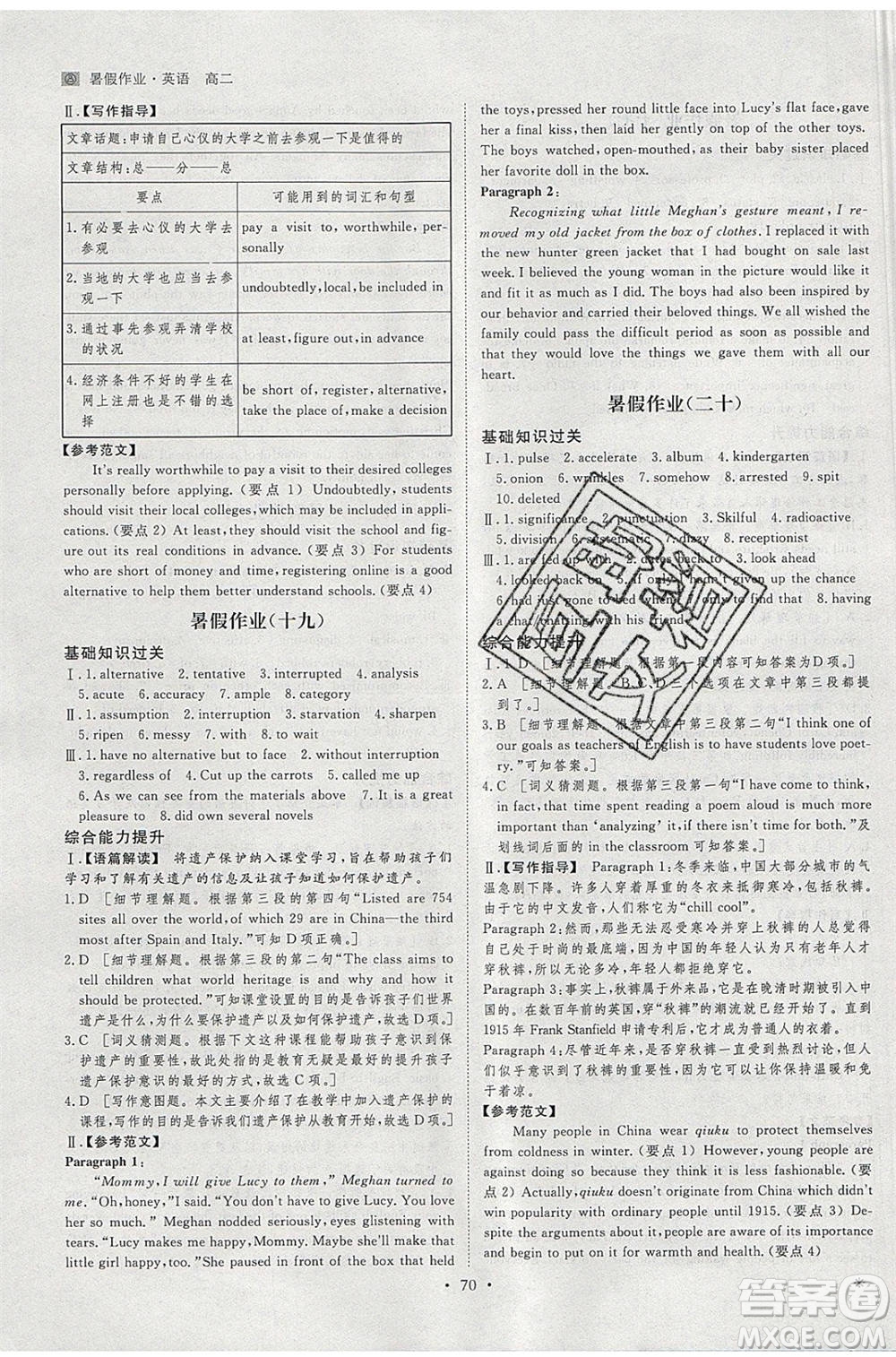 黑龍江教育出版社2020年步步高暑假作業(yè)高二英語(yǔ)人教版參考答案