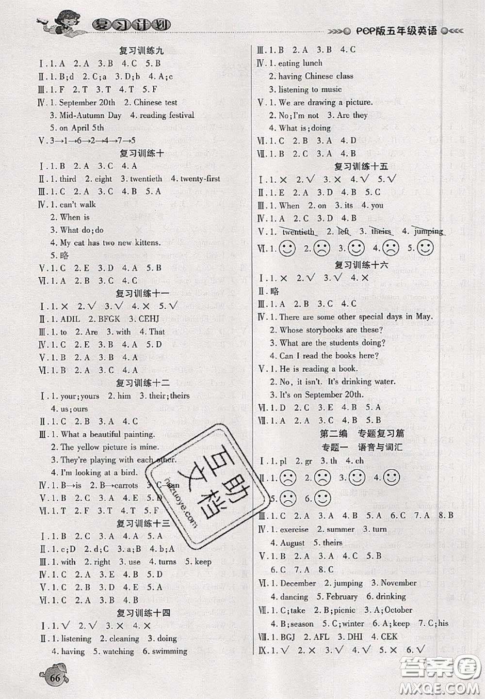 品至教育2020年假期復(fù)習(xí)計(jì)劃期末暑假銜接五年級(jí)英語(yǔ)人教版答案