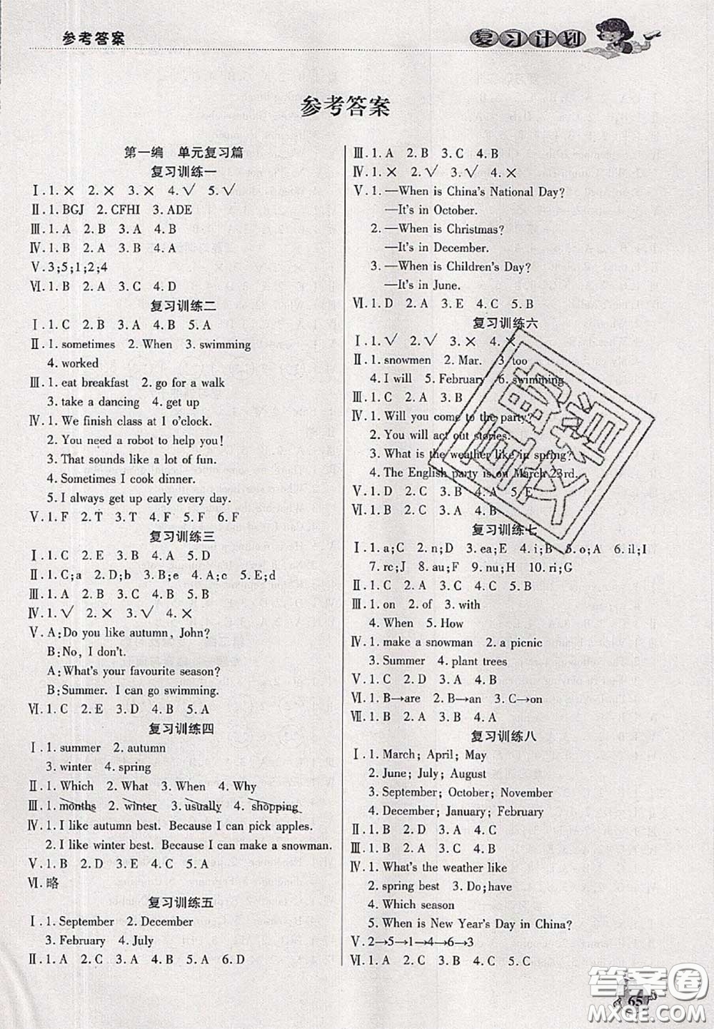 品至教育2020年假期復(fù)習(xí)計(jì)劃期末暑假銜接五年級(jí)英語(yǔ)人教版答案