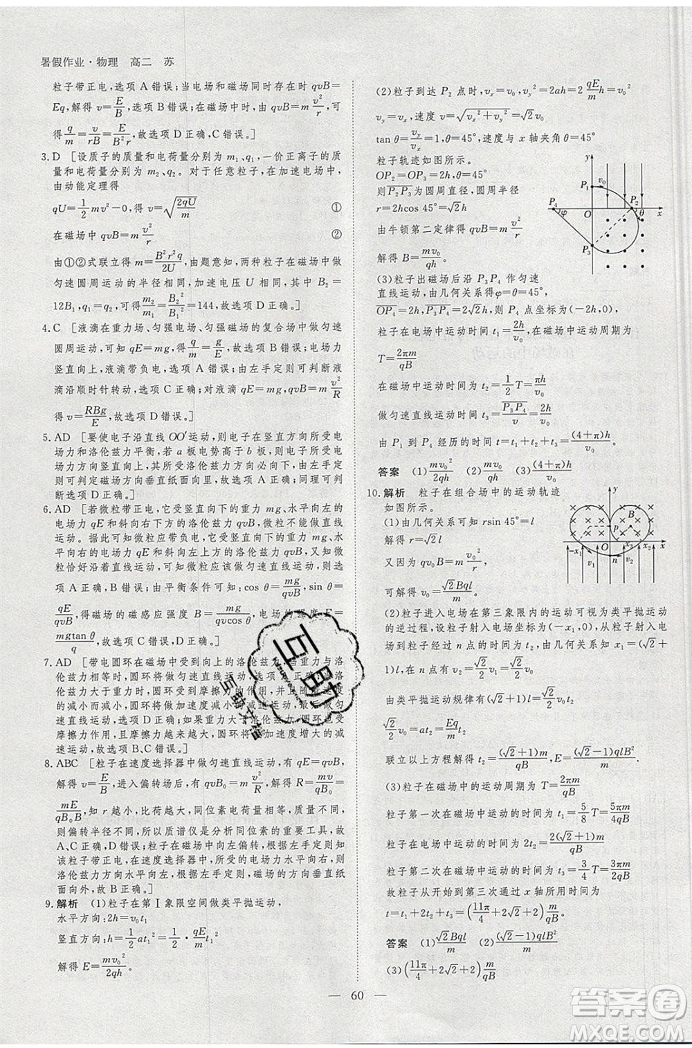 黑龍江教育出版社2020年步步高暑假作業(yè)高二物理江蘇專用參考答案