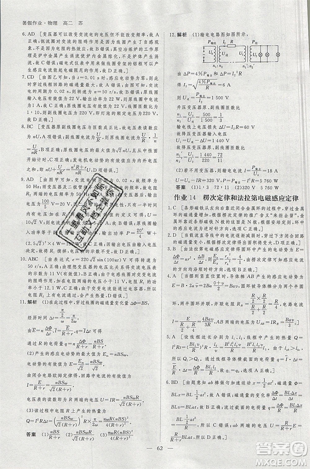 黑龍江教育出版社2020年步步高暑假作業(yè)高二物理江蘇專用參考答案