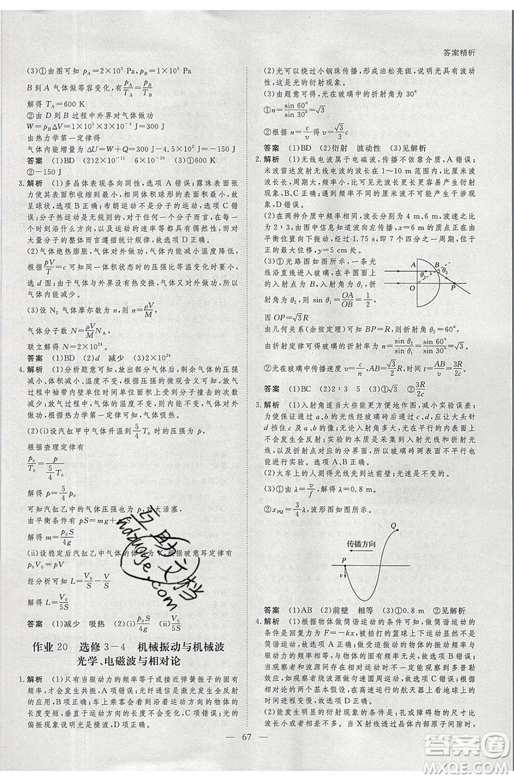 黑龍江教育出版社2020年步步高暑假作業(yè)高二物理江蘇專用參考答案