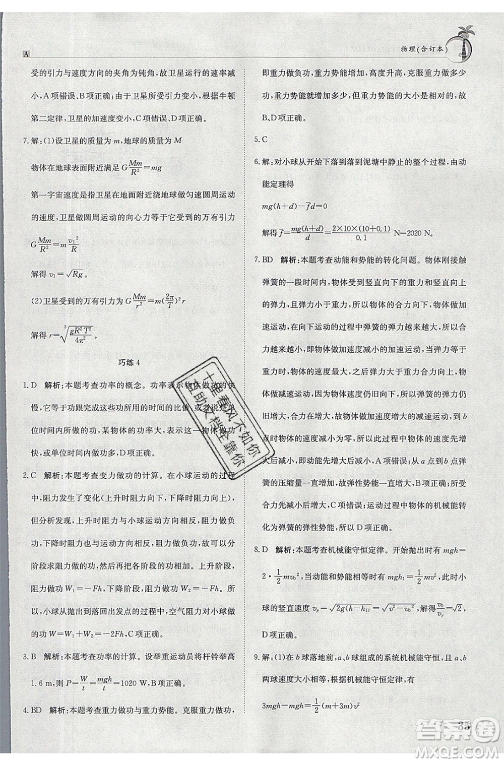 江西高校出版社2020年假日巧練暑假物理合訂本參考答案