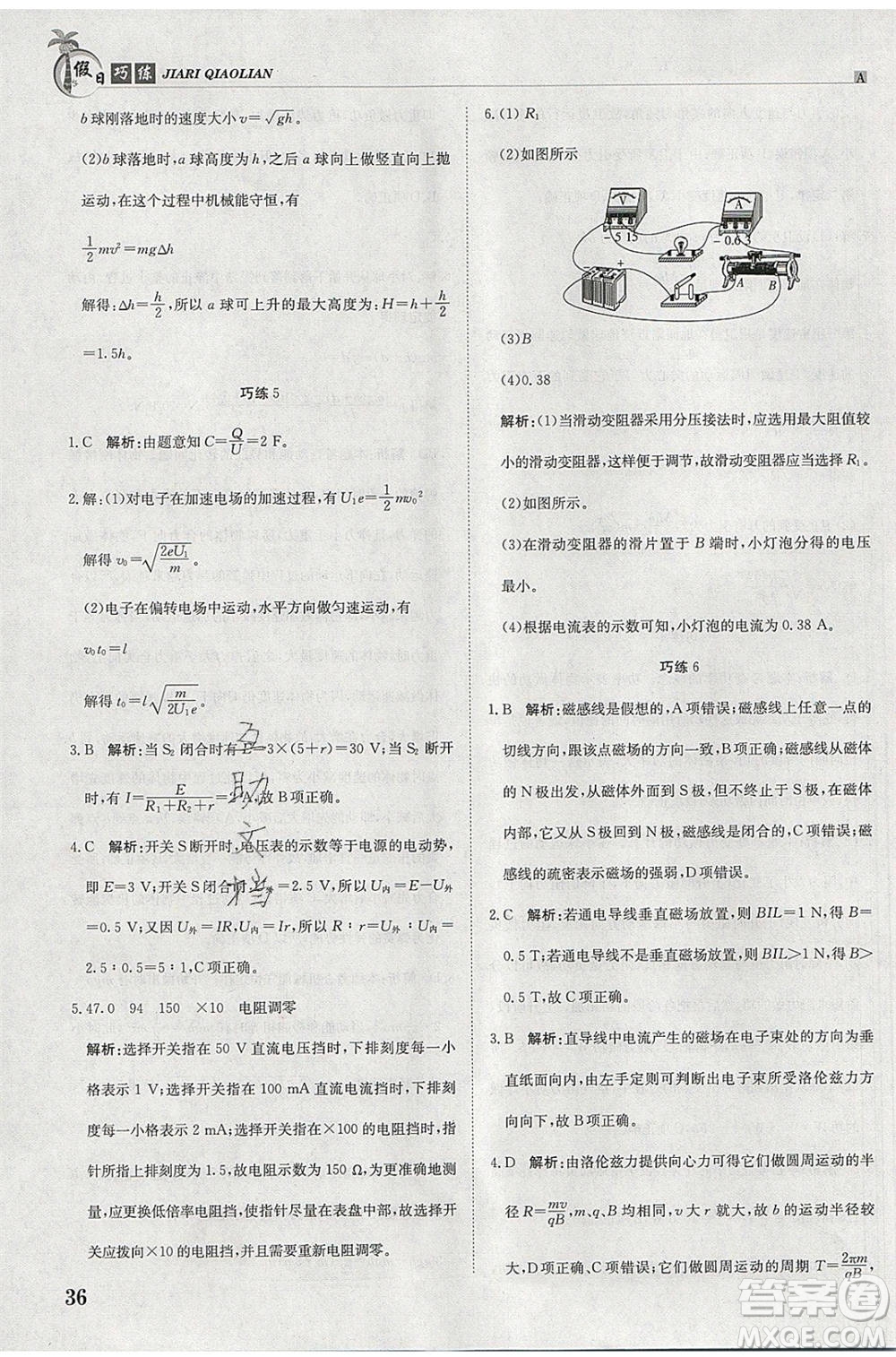 江西高校出版社2020年假日巧練暑假物理合訂本參考答案