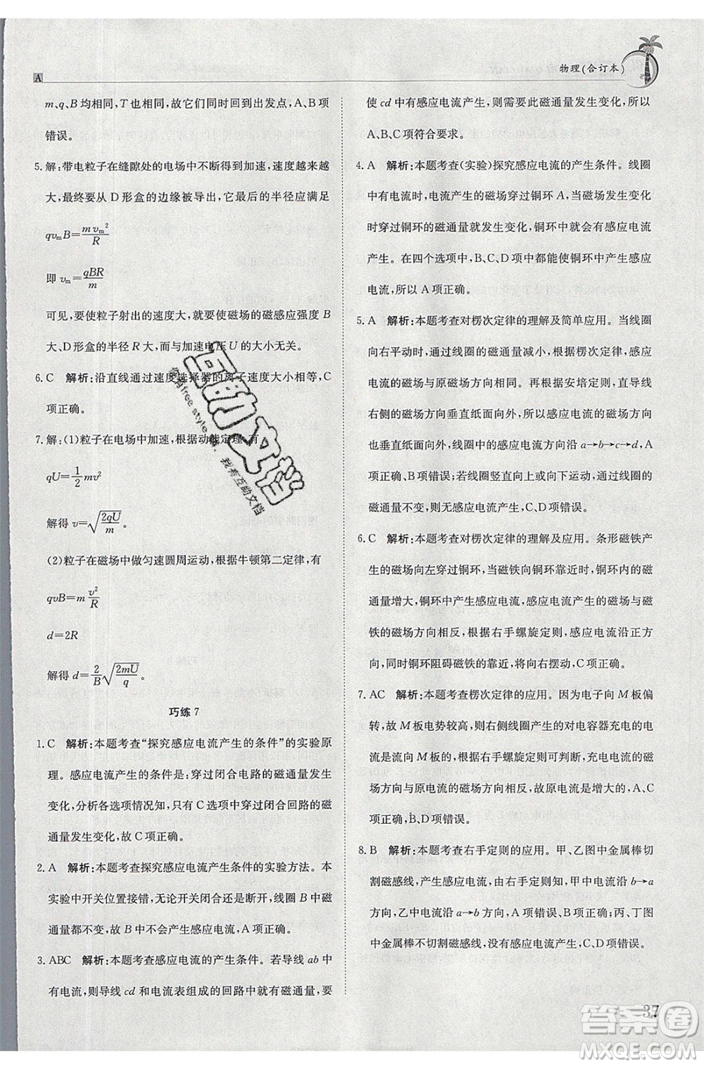 江西高校出版社2020年假日巧練暑假物理合訂本參考答案