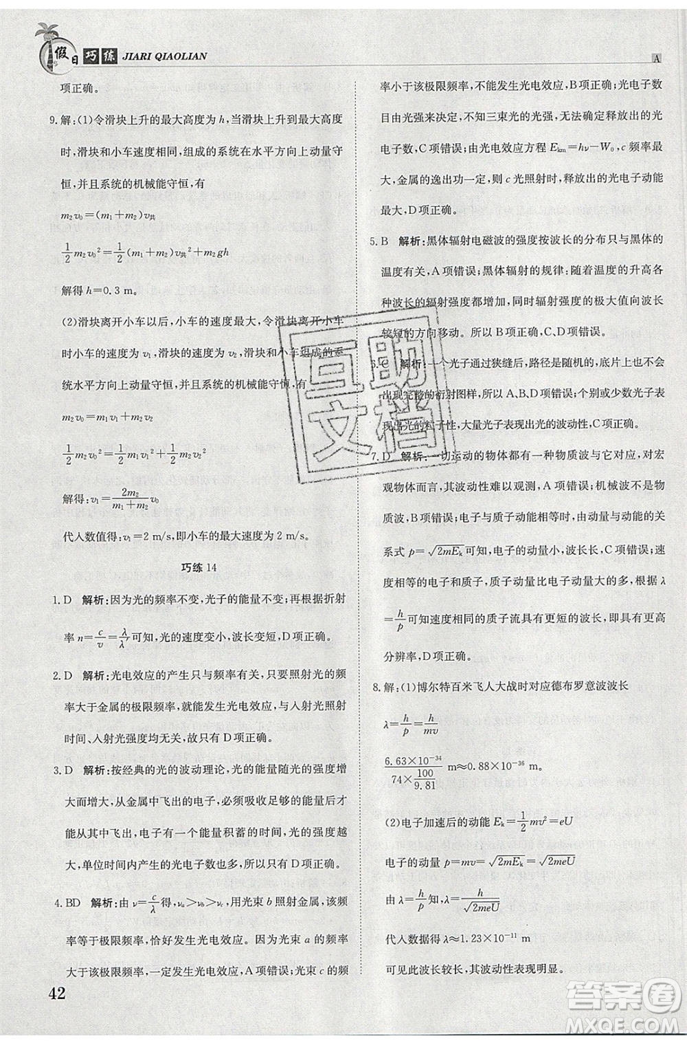 江西高校出版社2020年假日巧練暑假物理合訂本參考答案