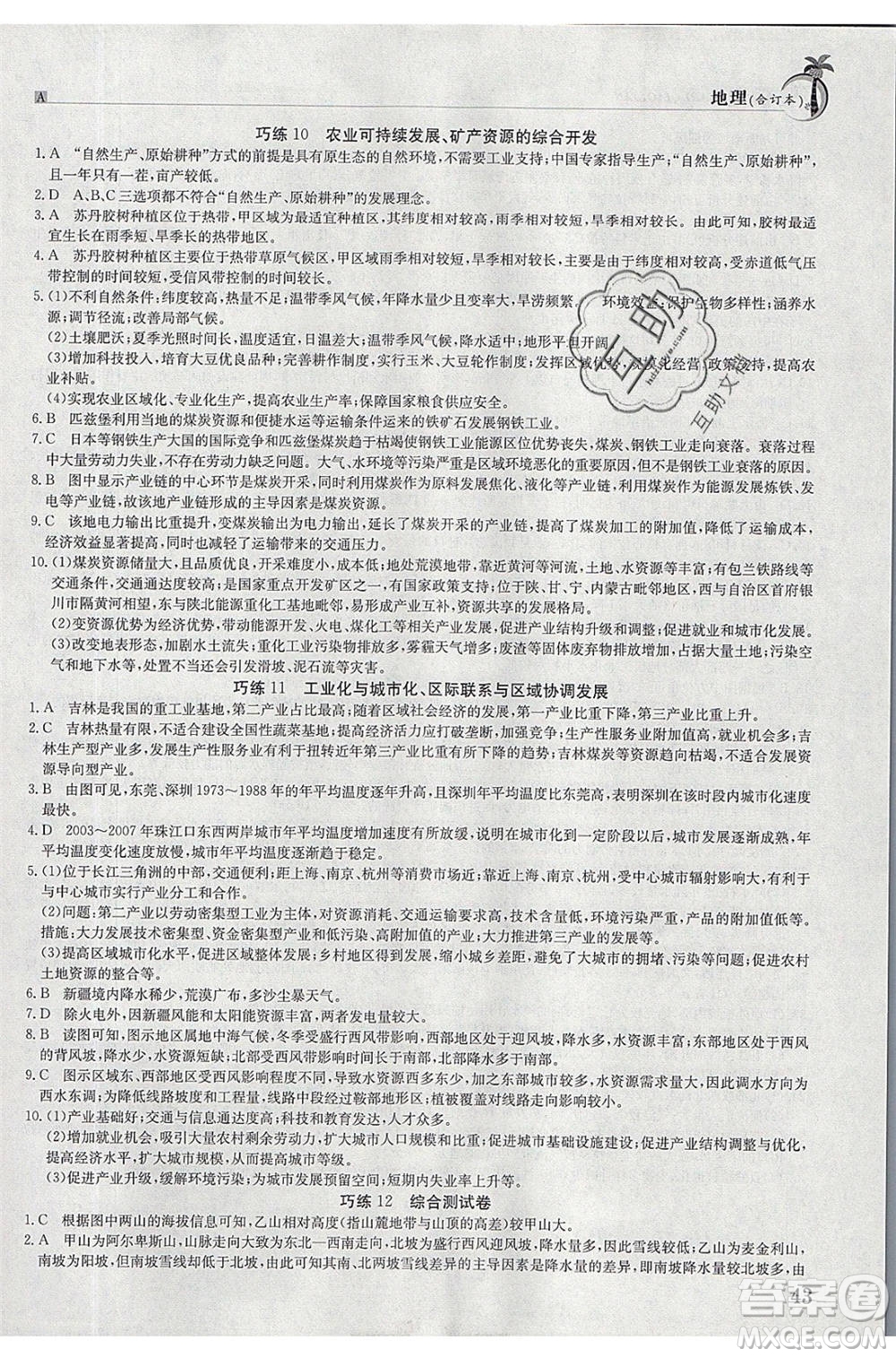 江西高校出版社2020年假日巧練暑假地理合訂本參考答案