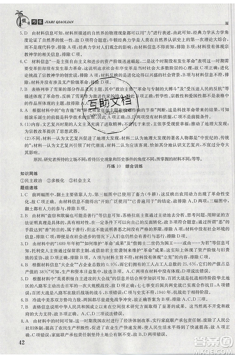 江西高校出版社2020年假日巧練暑假歷史合訂本參考答案