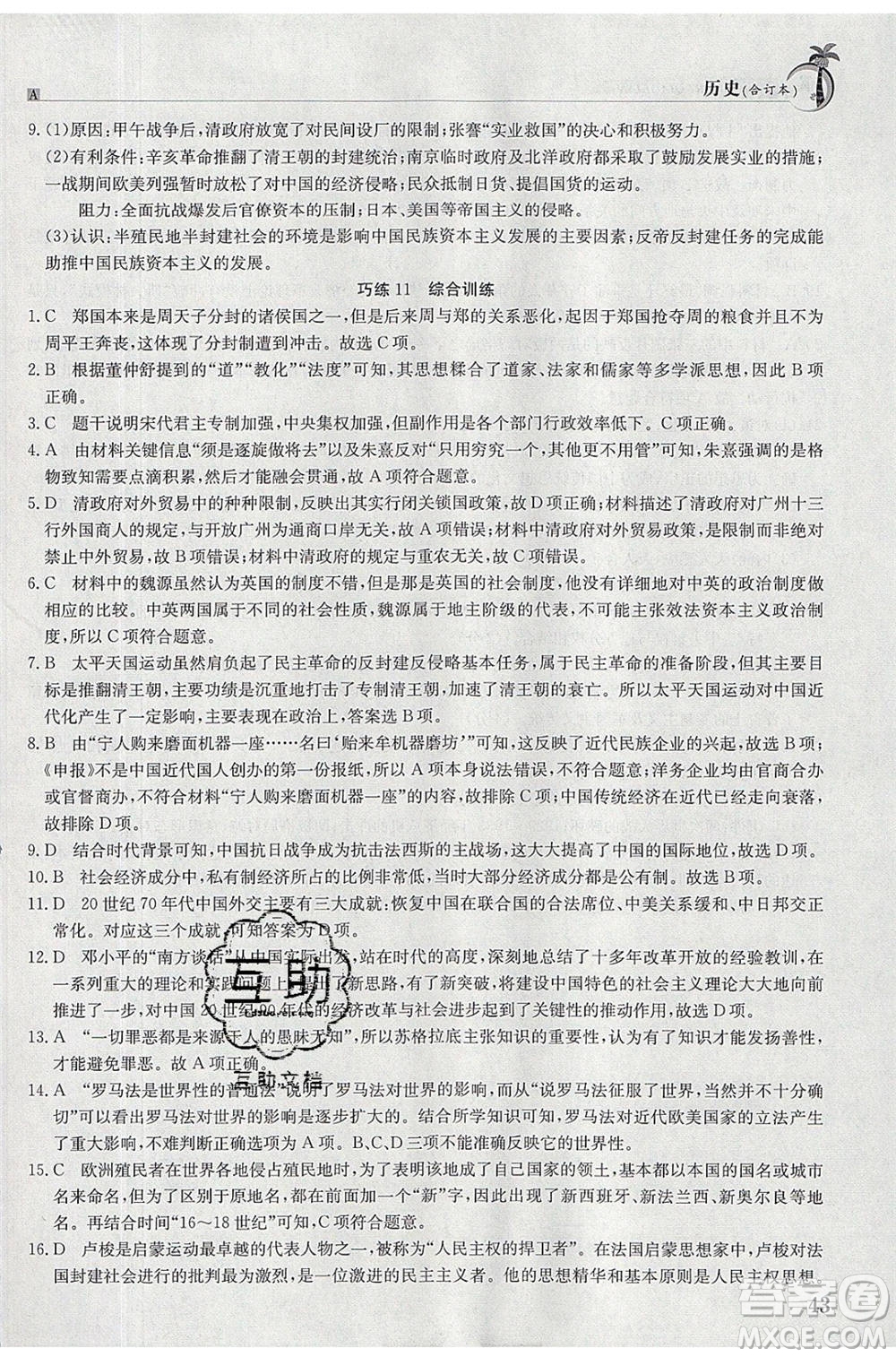 江西高校出版社2020年假日巧練暑假歷史合訂本參考答案