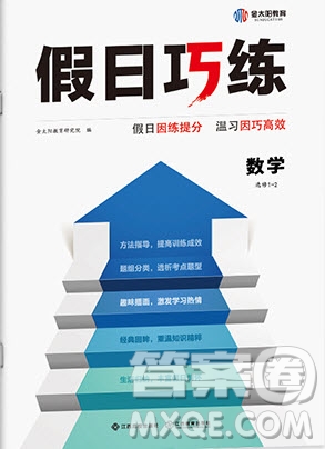 江西高校出版社2020年假日巧練暑假數(shù)學(xué)選修1-2人教版參考答案