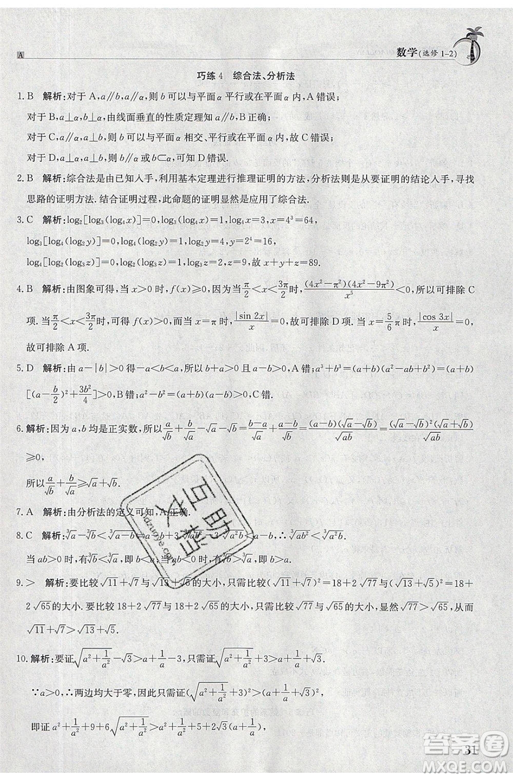 江西高校出版社2020年假日巧練暑假數(shù)學(xué)選修1-2人教版參考答案