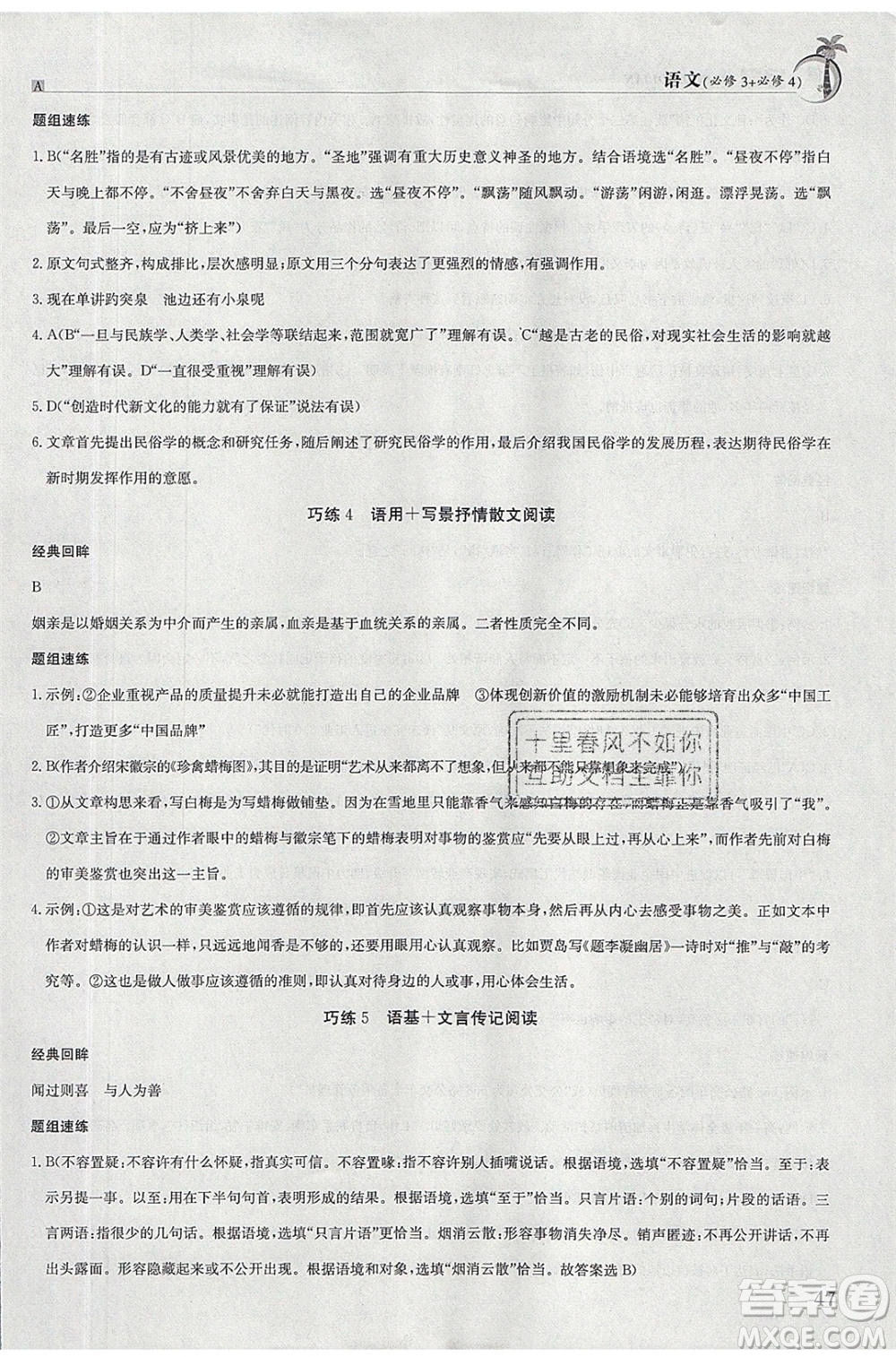 江西高校出版社2020年假日巧練暑假語(yǔ)文必修3加必修4人教版參考答案