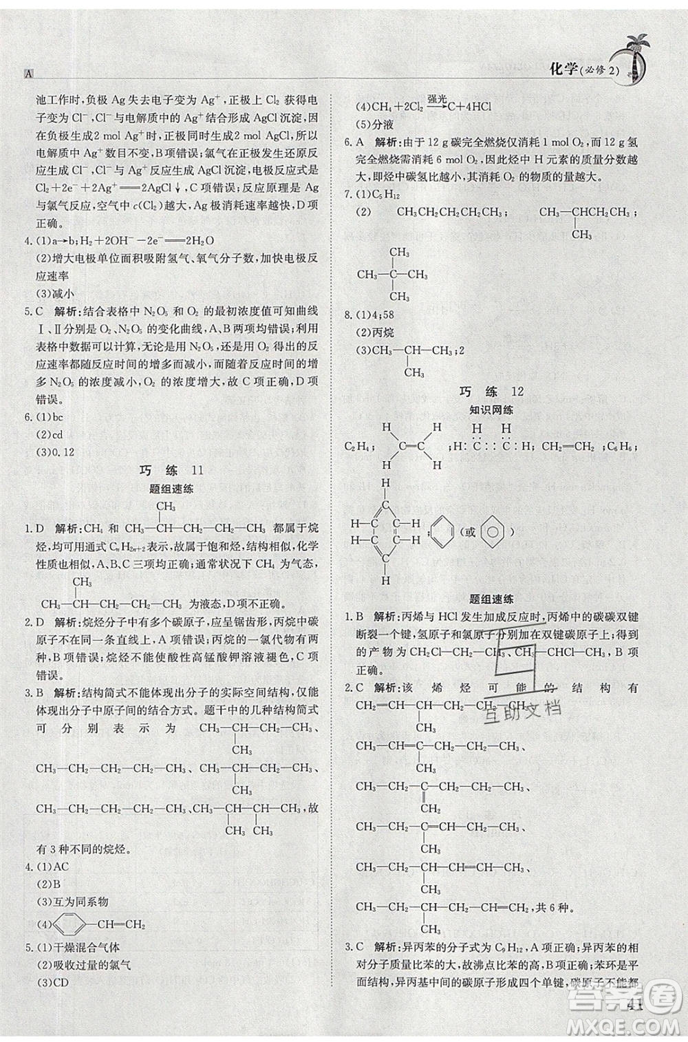 江西高校出版社2020年假日巧練暑假化學必修2人教版參考答案