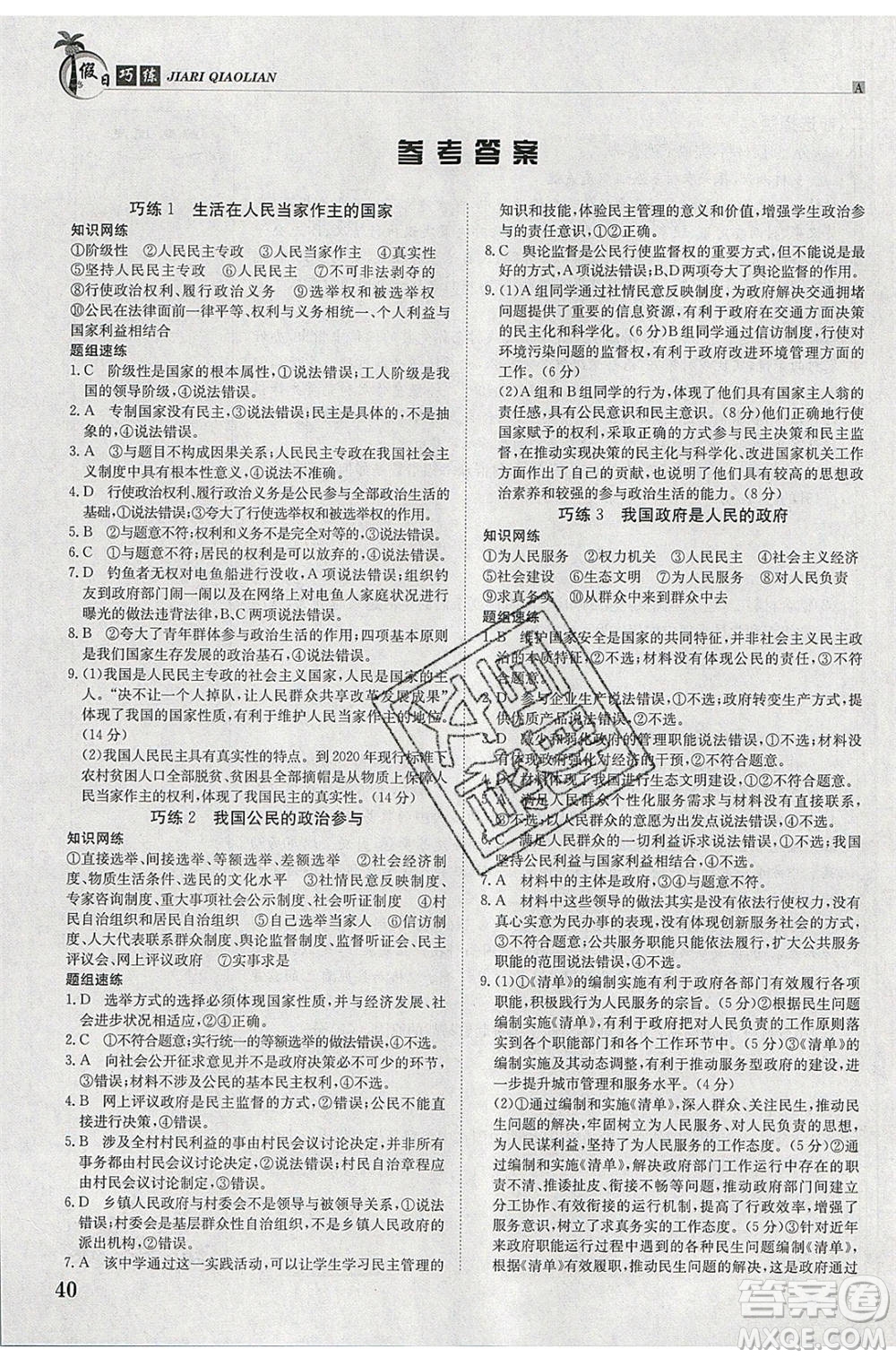 江西高校出版社2020年假日巧練暑假政治必修2人教版參考答案