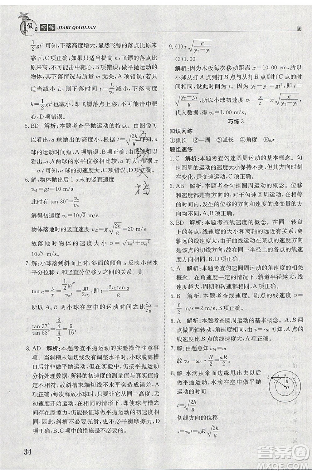 江西高校出版社2020年假日巧練暑假物理必修2人教版參考答案