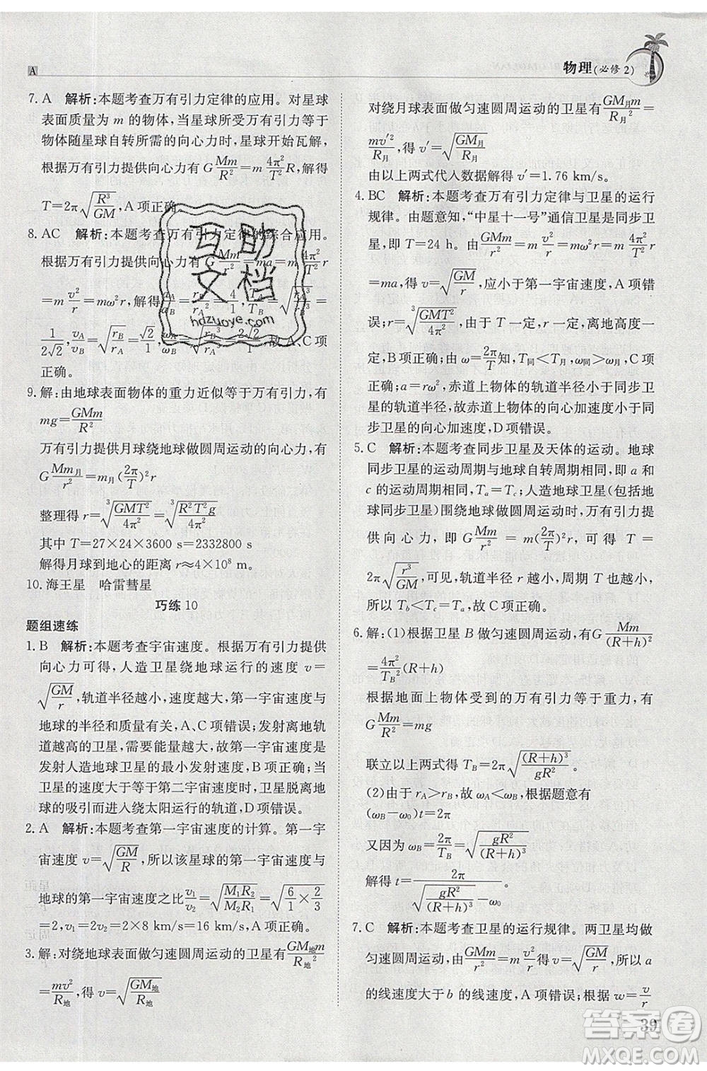 江西高校出版社2020年假日巧練暑假物理必修2人教版參考答案