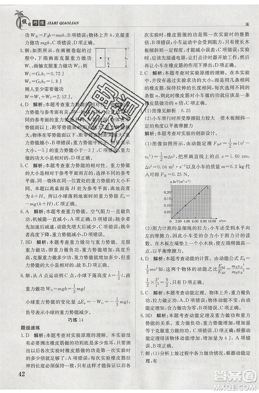 江西高校出版社2020年假日巧練暑假物理必修2人教版參考答案