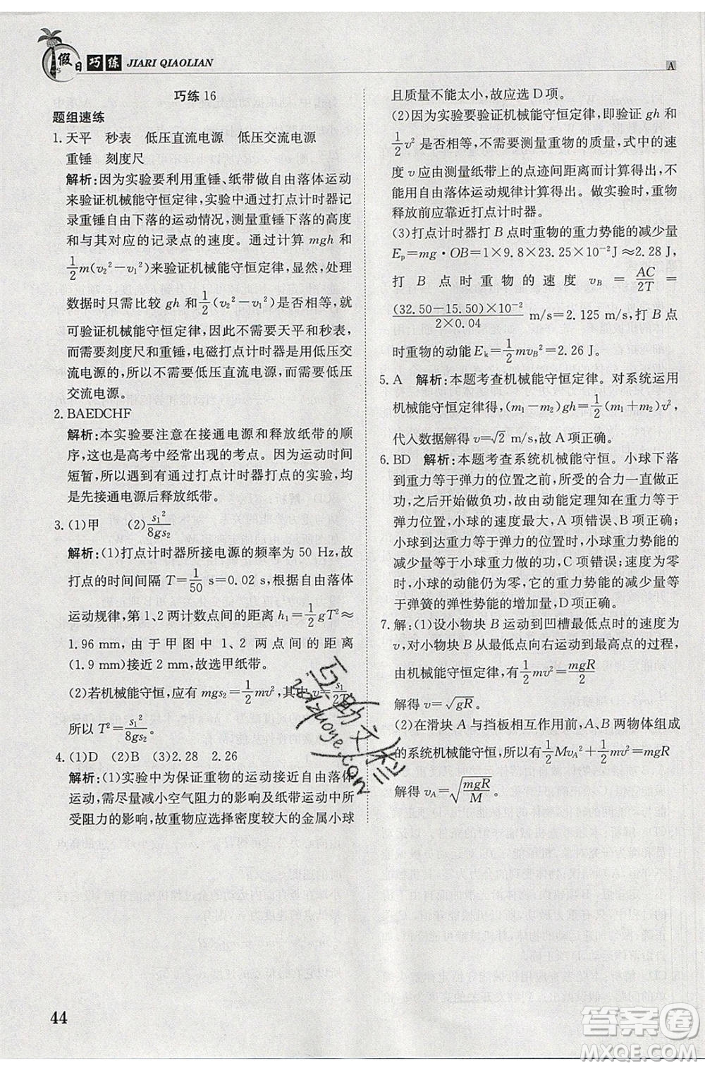 江西高校出版社2020年假日巧練暑假物理必修2人教版參考答案