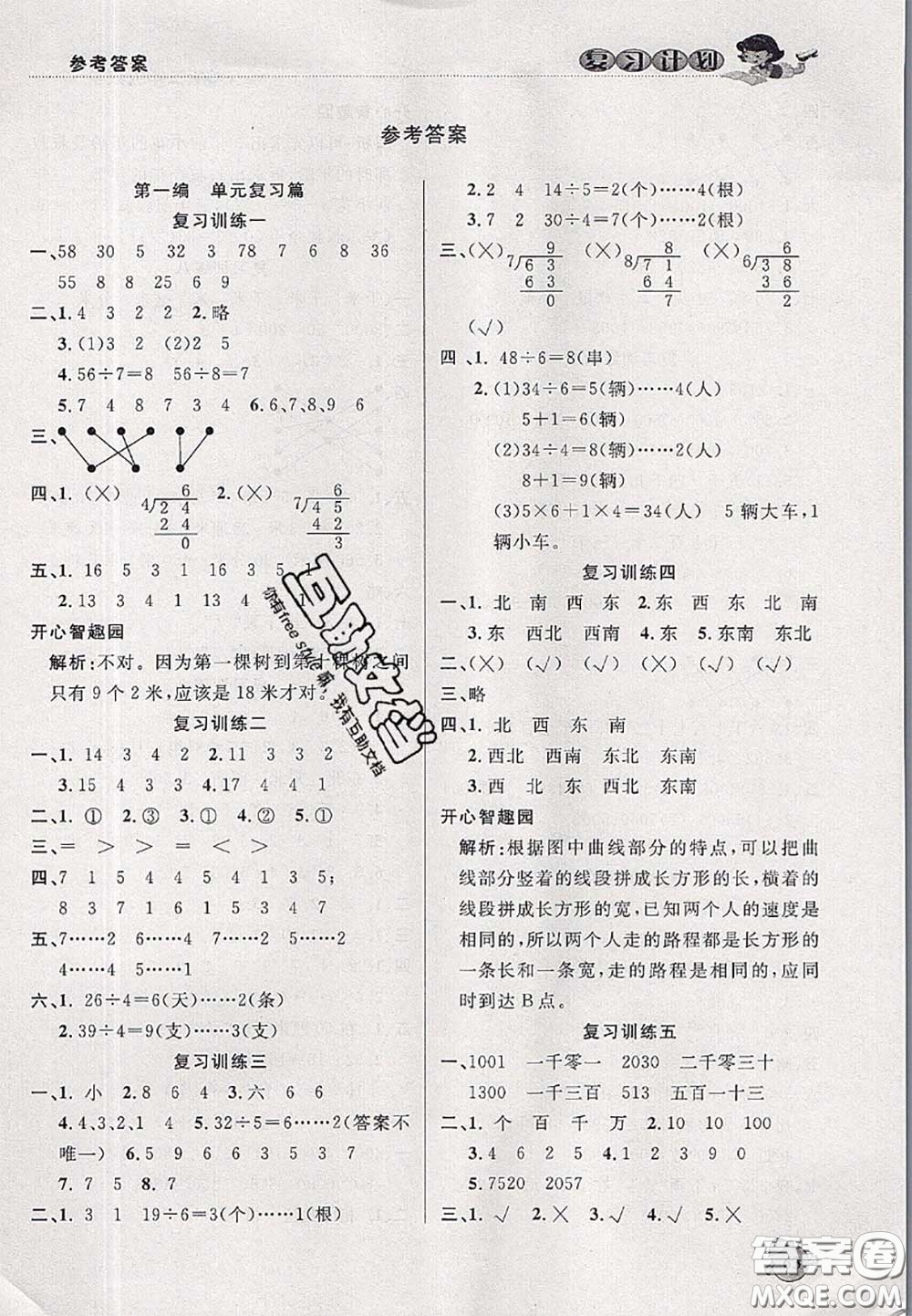 品至教育2020年假期復(fù)習(xí)計(jì)劃期末暑假銜接二年級(jí)數(shù)學(xué)北師版答案