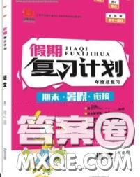 品至教育2020年假期復習計劃期末暑假銜接二年級語文人教版答案