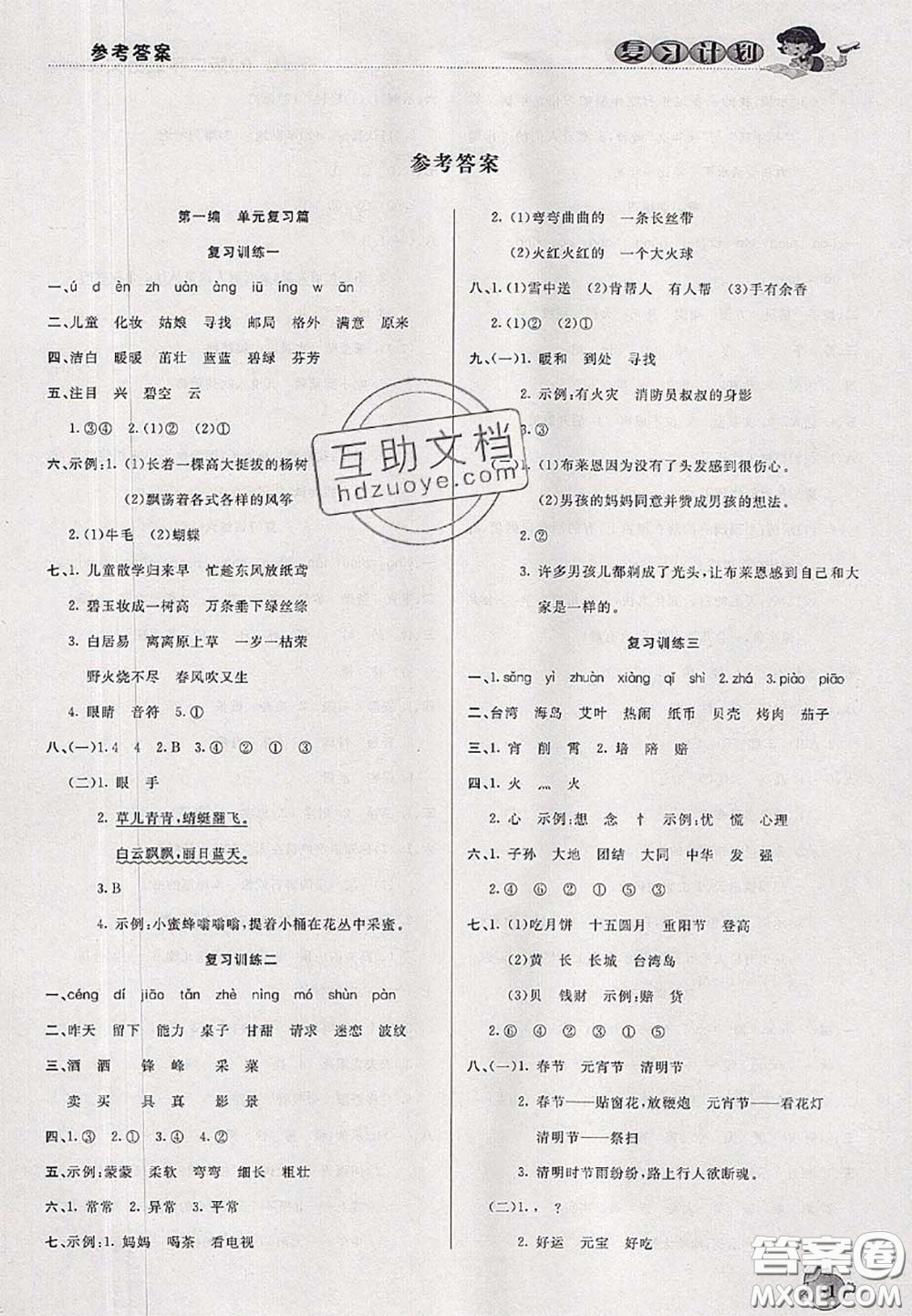 品至教育2020年假期復習計劃期末暑假銜接二年級語文人教版答案