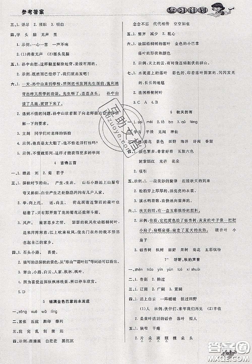 品至教育2020年假期復習計劃期末暑假銜接二年級語文人教版答案