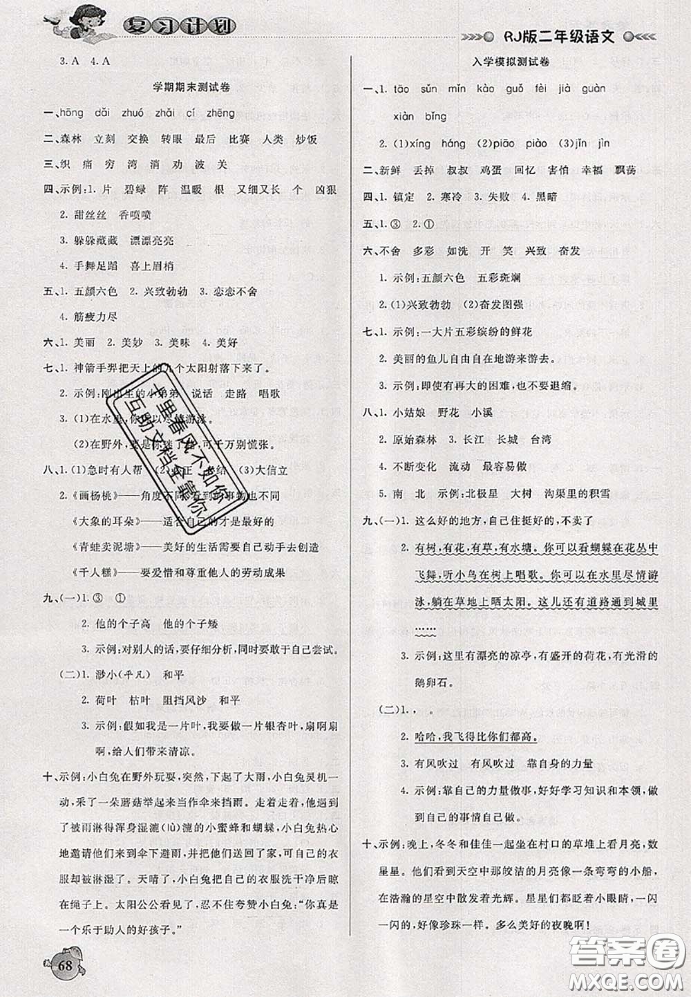 品至教育2020年假期復習計劃期末暑假銜接二年級語文人教版答案