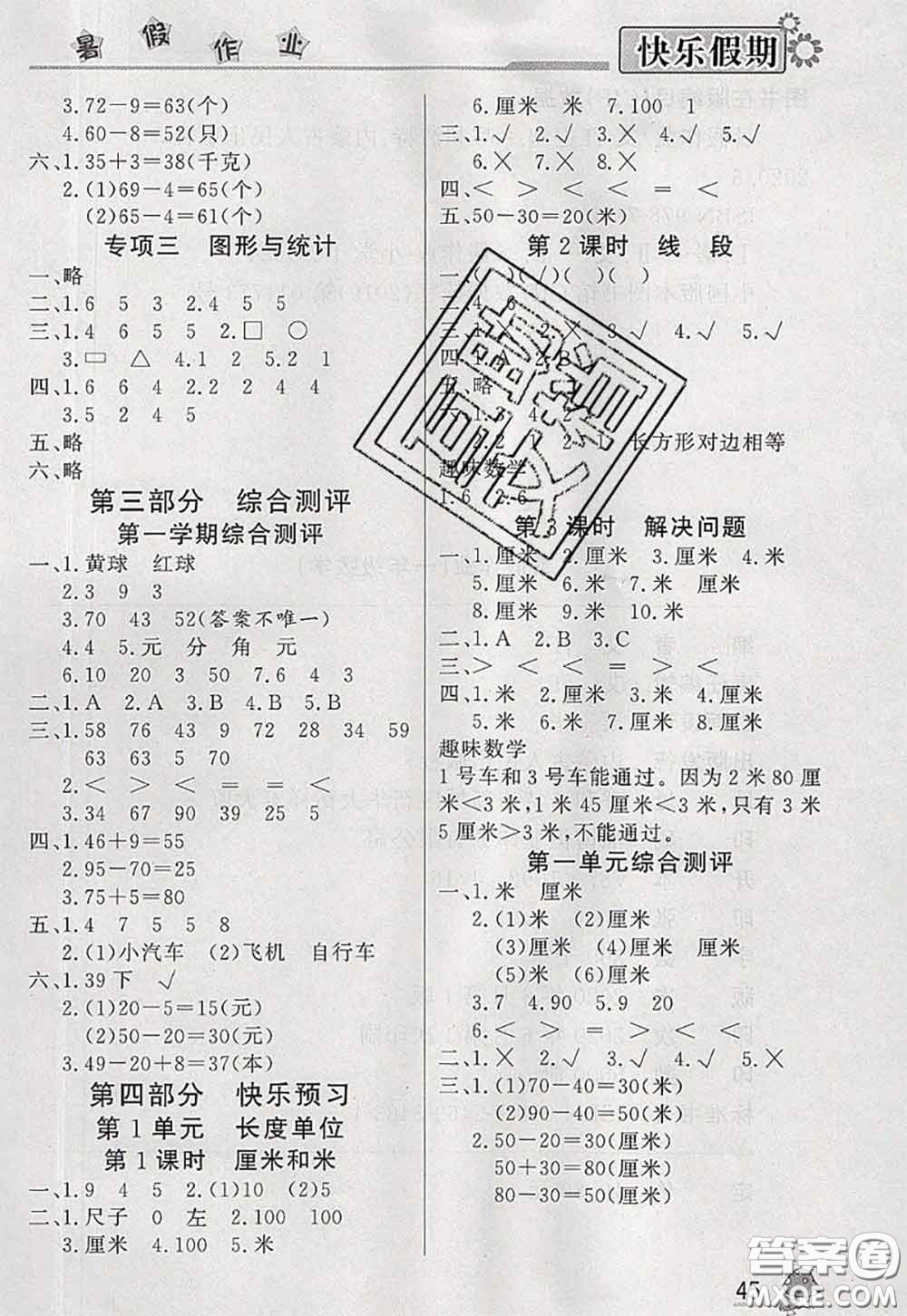 內(nèi)蒙古人民出版社2020快樂假期暑假作業(yè)一年級數(shù)學(xué)人教版答案