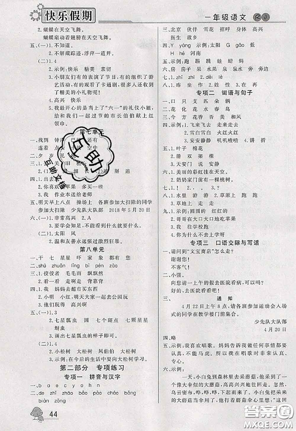 內(nèi)蒙古人民出版社2020快樂假期暑假作業(yè)一年級(jí)語文人教版答案