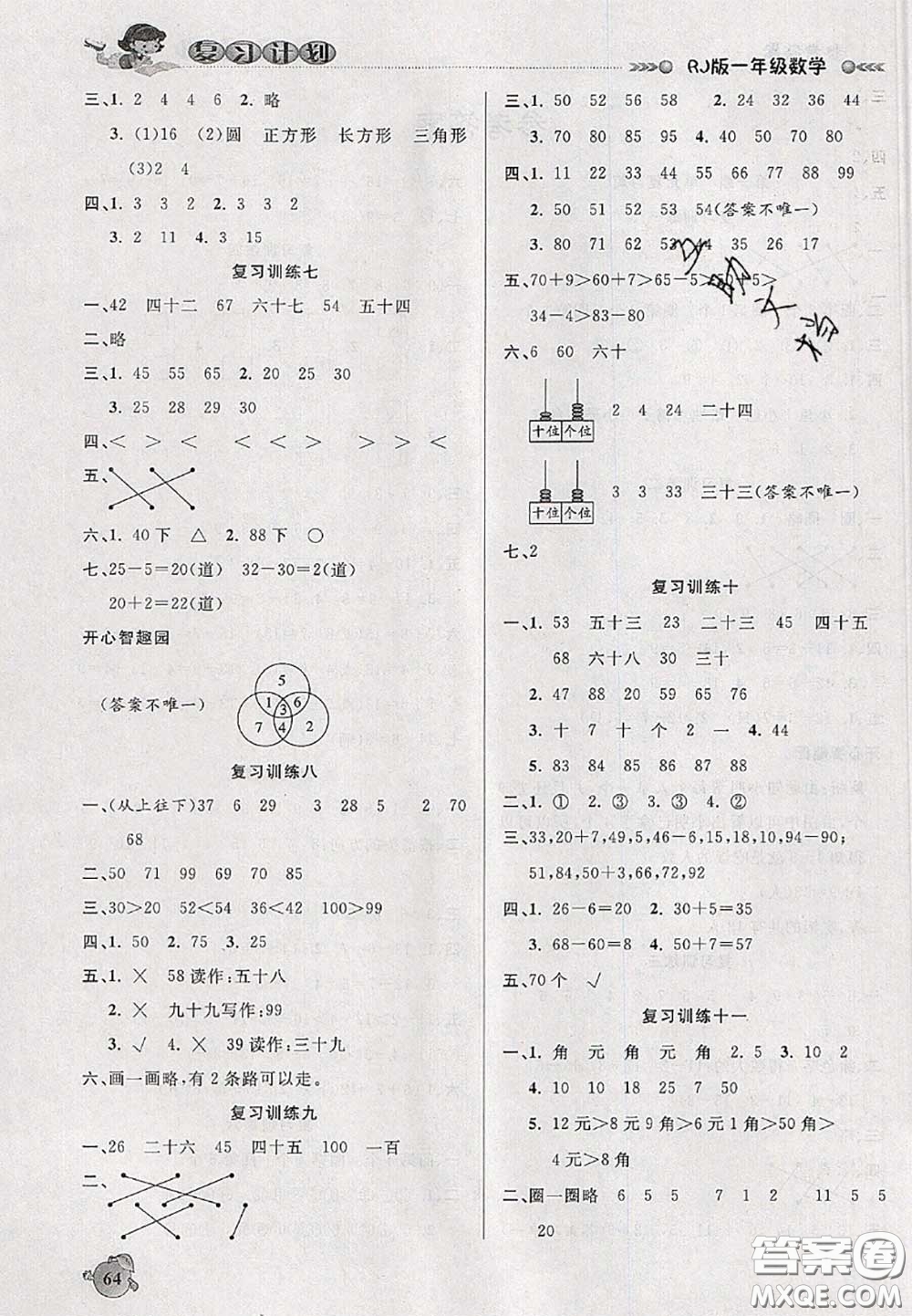 品至教育2020年假期復習計劃期末暑假銜接一年級數(shù)學人教版答案