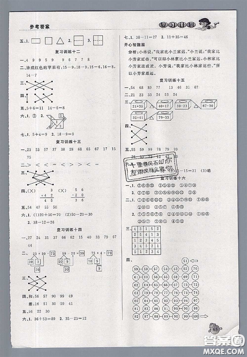 品至教育2020年假期復(fù)習計劃期末暑假銜接一年級數(shù)學北師版答案