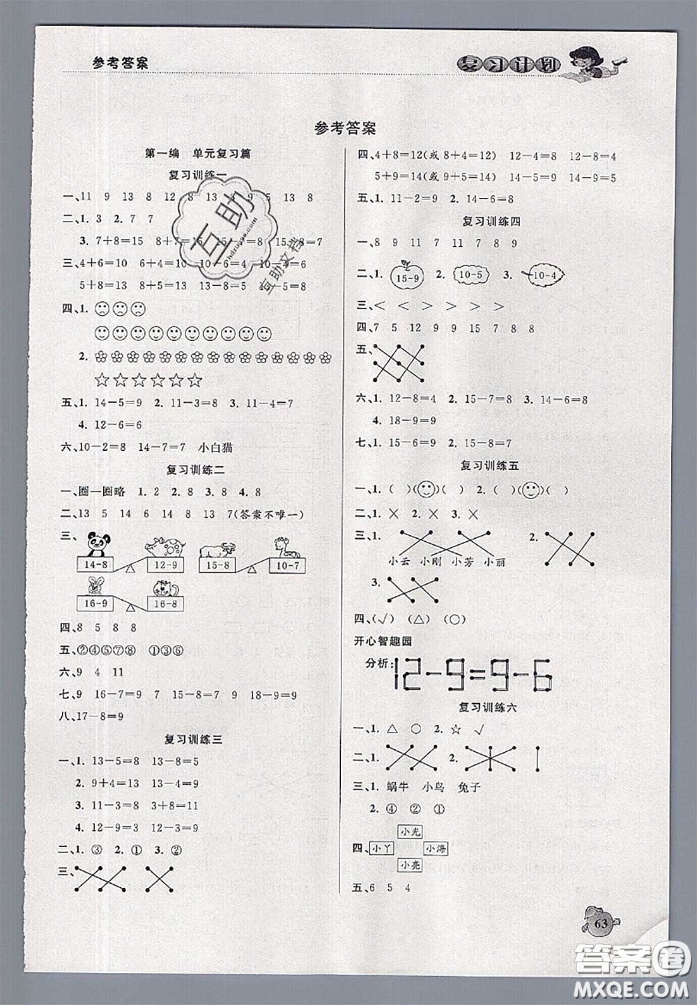 品至教育2020年假期復(fù)習計劃期末暑假銜接一年級數(shù)學北師版答案