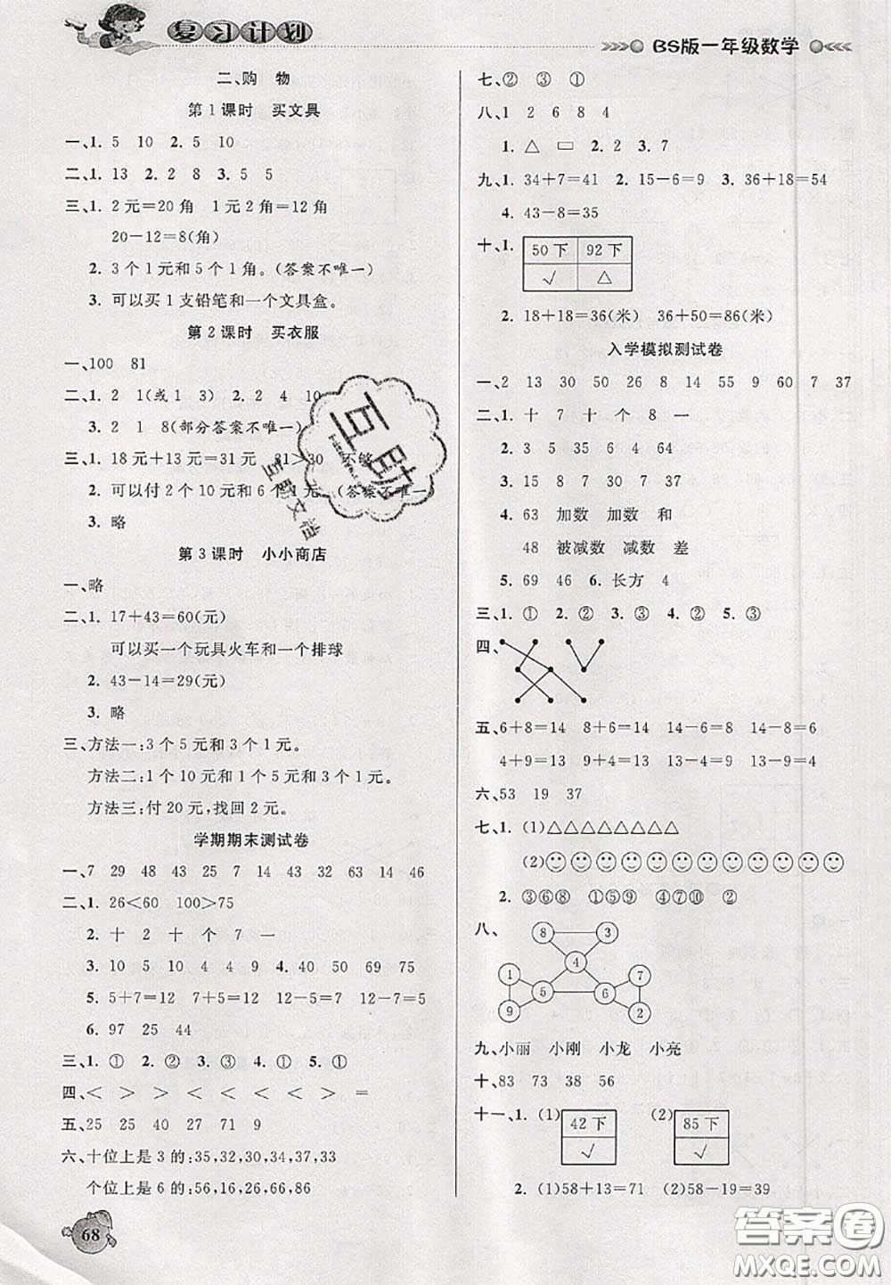 品至教育2020年假期復(fù)習計劃期末暑假銜接一年級數(shù)學北師版答案