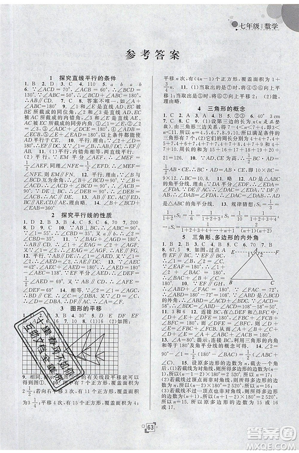 江蘇人民出版社2020年暑假提優(yōu)集訓(xùn)40天七年級數(shù)學(xué)SK蘇科版參考答案