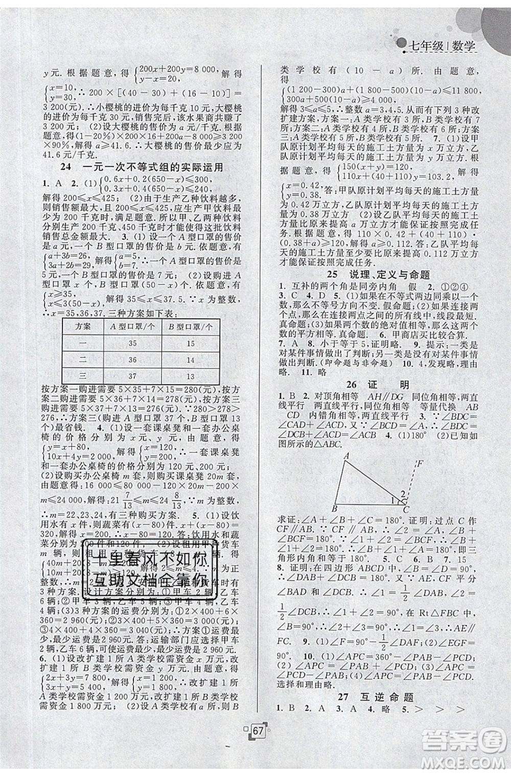 江蘇人民出版社2020年暑假提優(yōu)集訓(xùn)40天七年級數(shù)學(xué)SK蘇科版參考答案