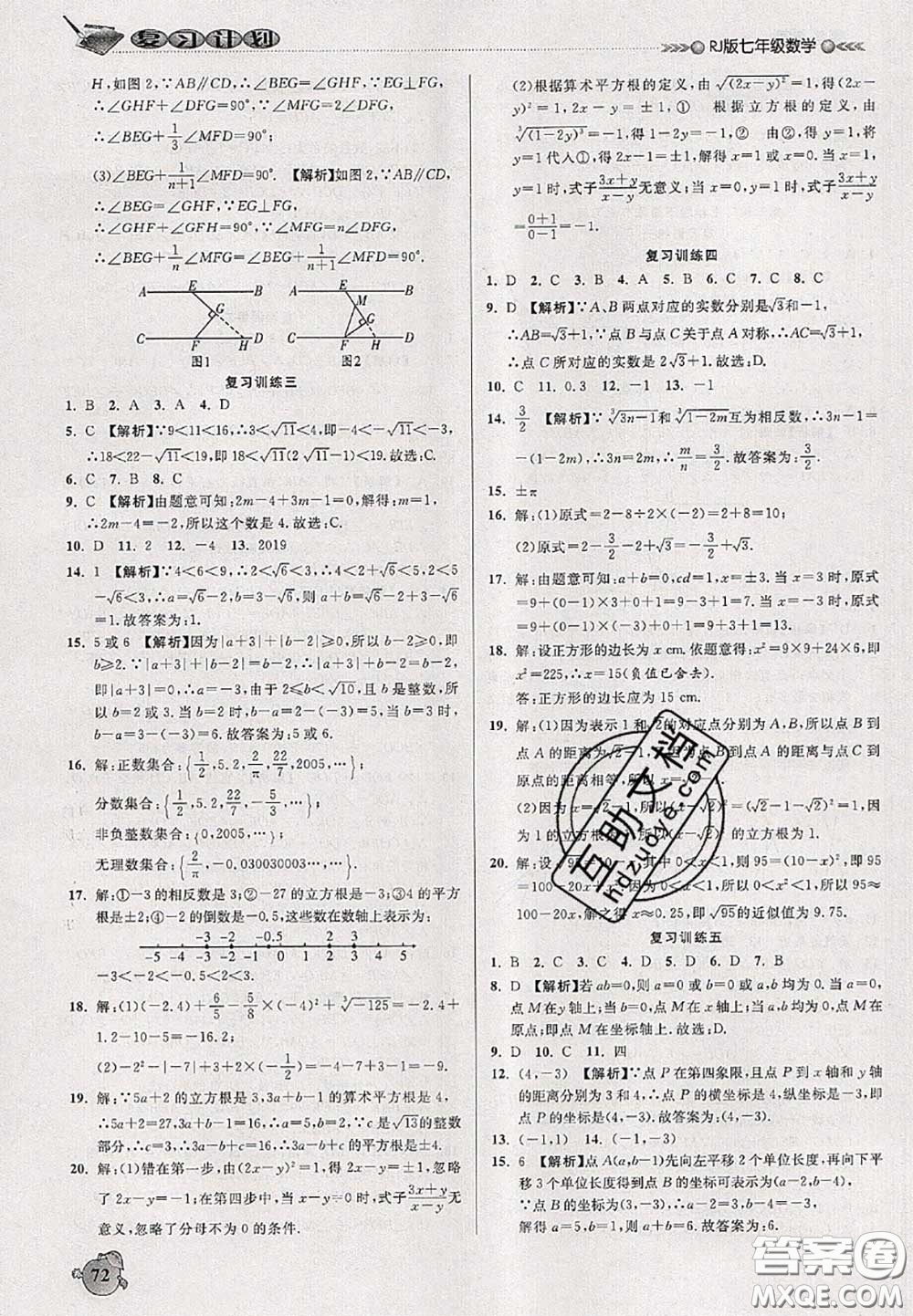 品至教育2020年假期復(fù)習(xí)計(jì)劃期末暑假銜接七年級數(shù)學(xué)人教版答案