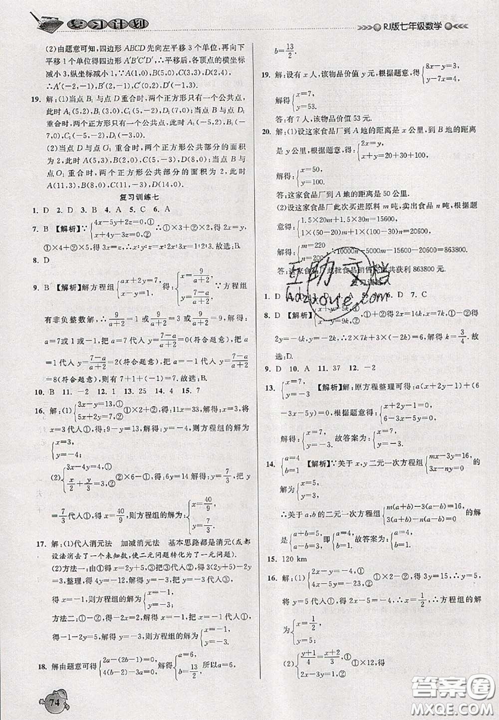 品至教育2020年假期復(fù)習(xí)計(jì)劃期末暑假銜接七年級數(shù)學(xué)人教版答案