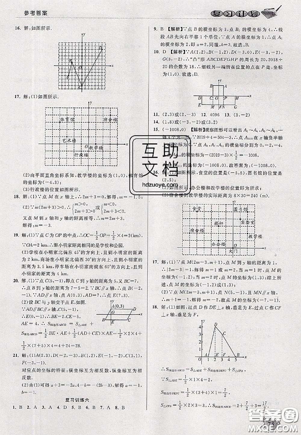 品至教育2020年假期復(fù)習(xí)計(jì)劃期末暑假銜接七年級數(shù)學(xué)人教版答案